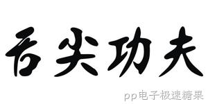 舌尖功夫食品