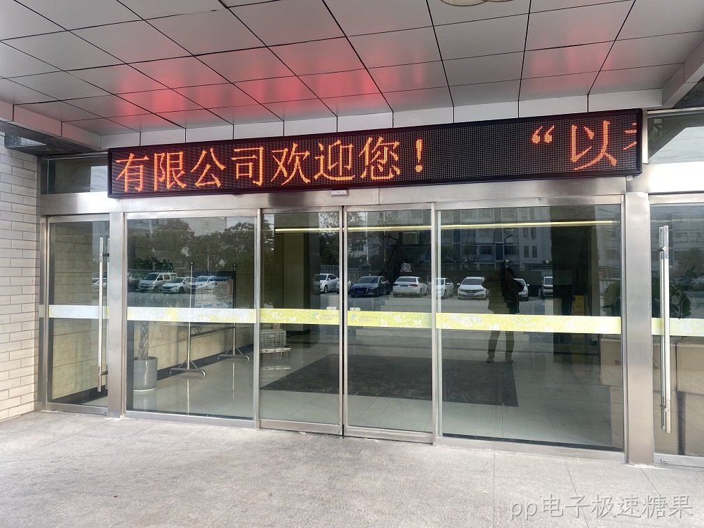 徐州某企业门头LED广告牌